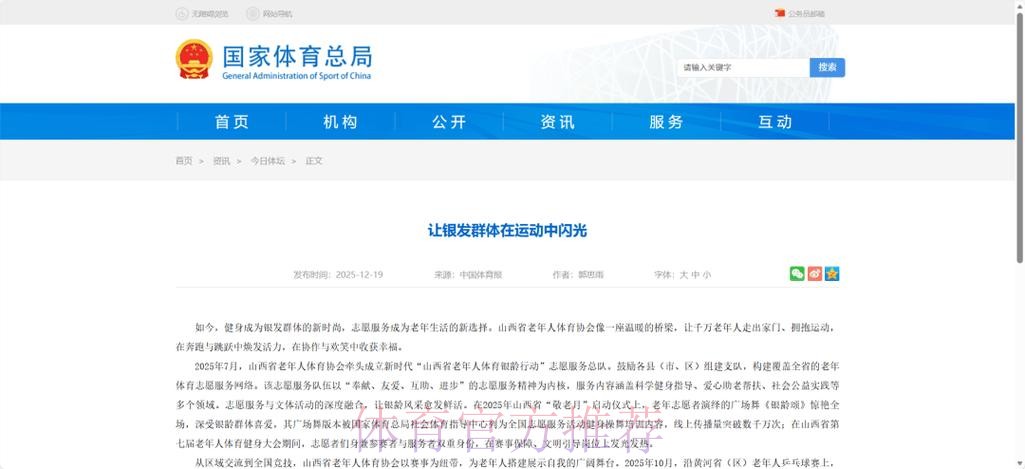 让银发群体在运动中闪光 让银发群体在运动中闪光